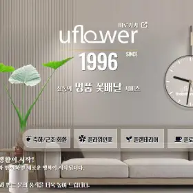 uflower